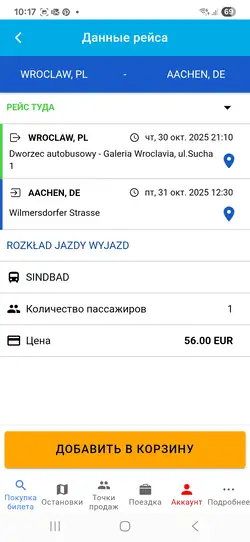 Детали рейса и добавление билета в корзину